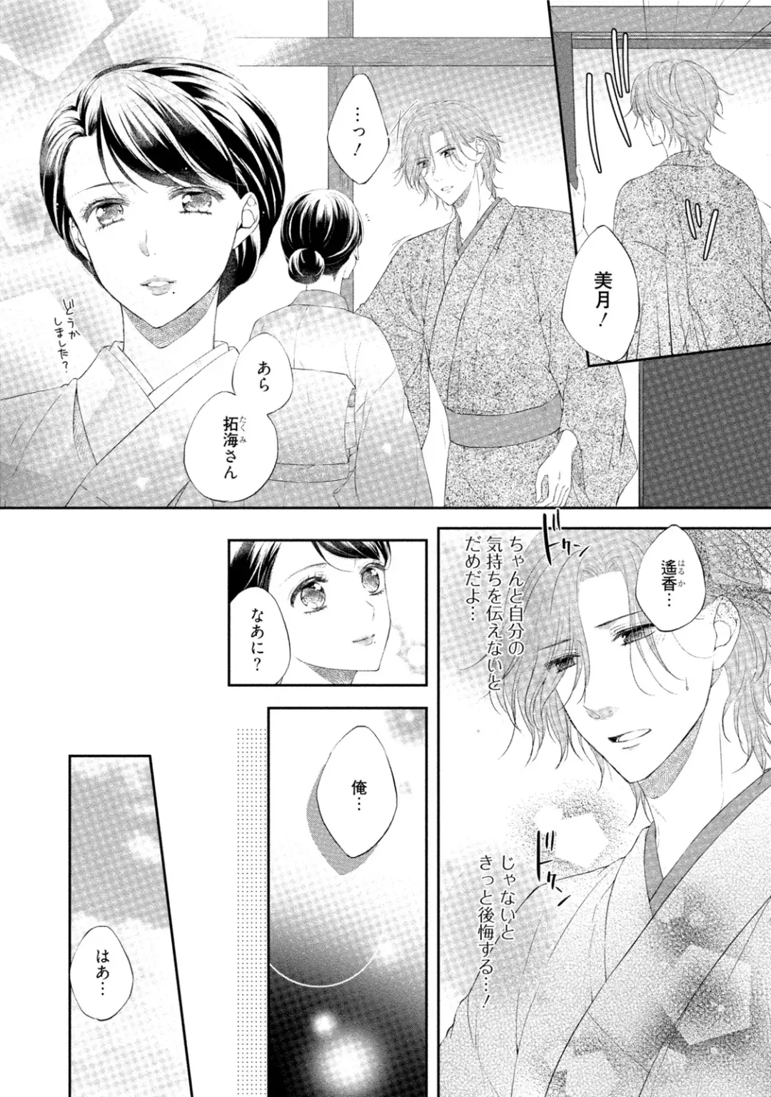 [Mika] syousetsuka to koi asobi Karada kara Hajimeru tte Ari desu ka? Fhentai - Page 61