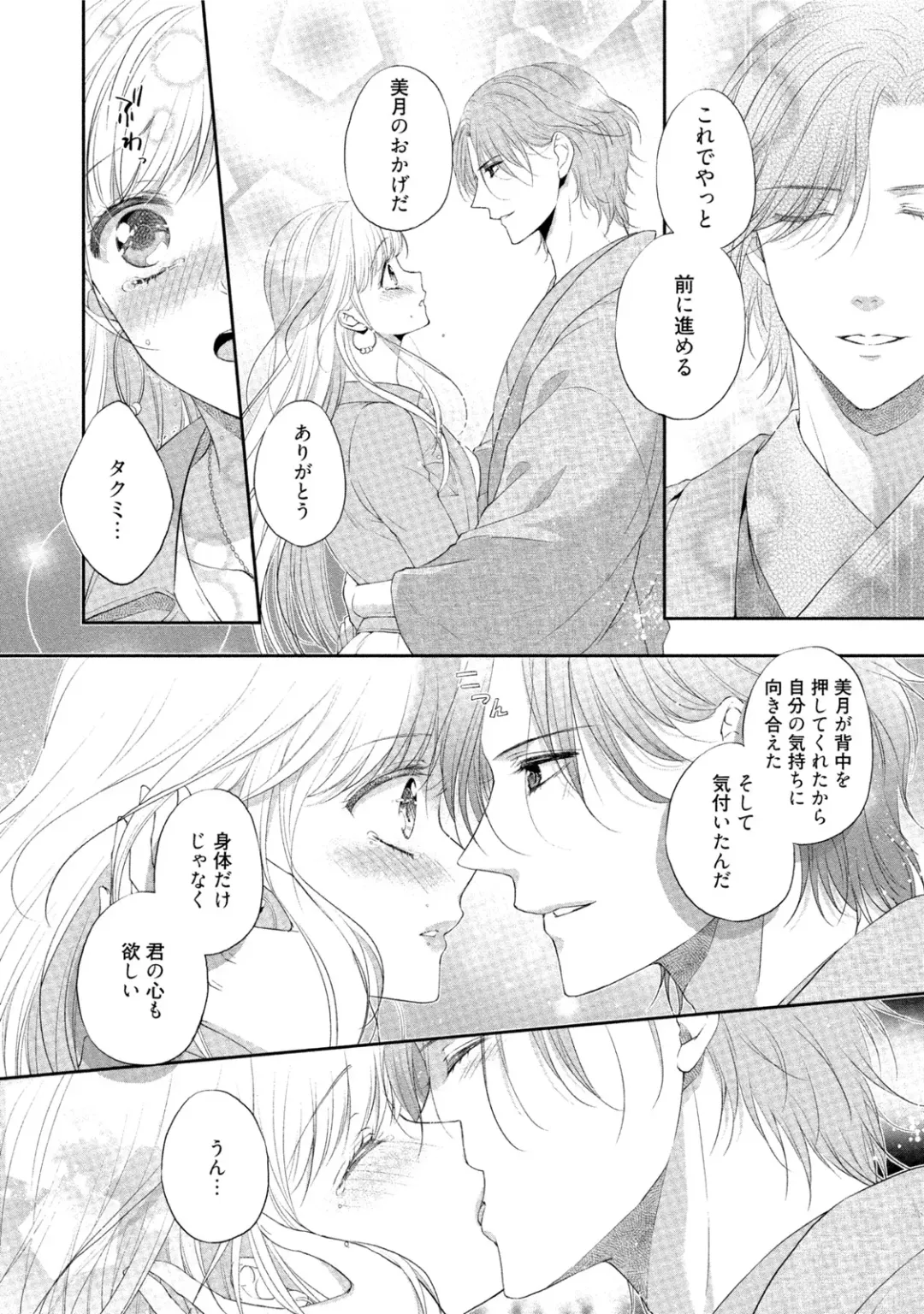 [Mika] syousetsuka to koi asobi Karada kara Hajimeru tte Ari desu ka? Fhentai - Page 67