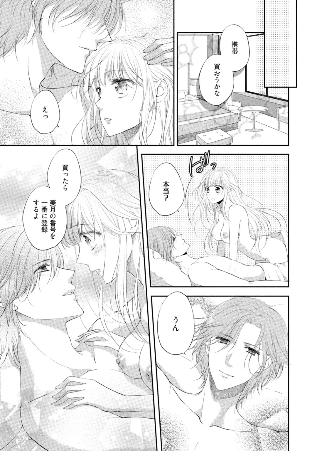 [Mika] syousetsuka to koi asobi Karada kara Hajimeru tte Ari desu ka? Fhentai - Page 74