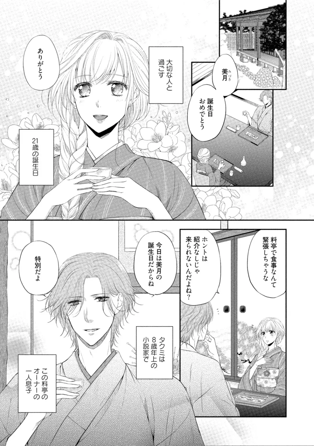 [Mika] syousetsuka to koi asobi Karada kara Hajimeru tte Ari desu ka? Fhentai - Page 78
