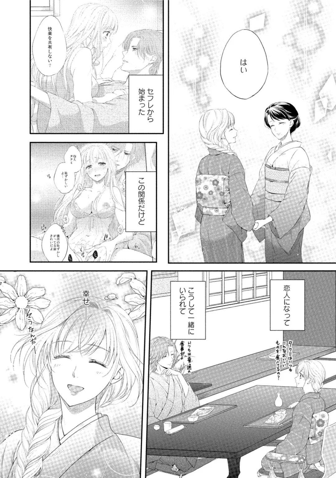 [Mika] syousetsuka to koi asobi Karada kara Hajimeru tte Ari desu ka? Fhentai - Page 81