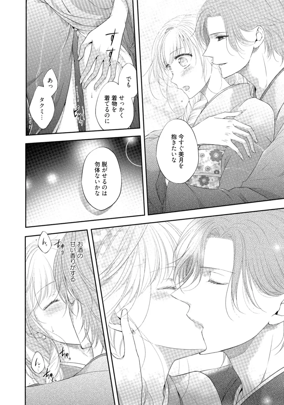 [Mika] syousetsuka to koi asobi Karada kara Hajimeru tte Ari desu ka? Fhentai - Page 83