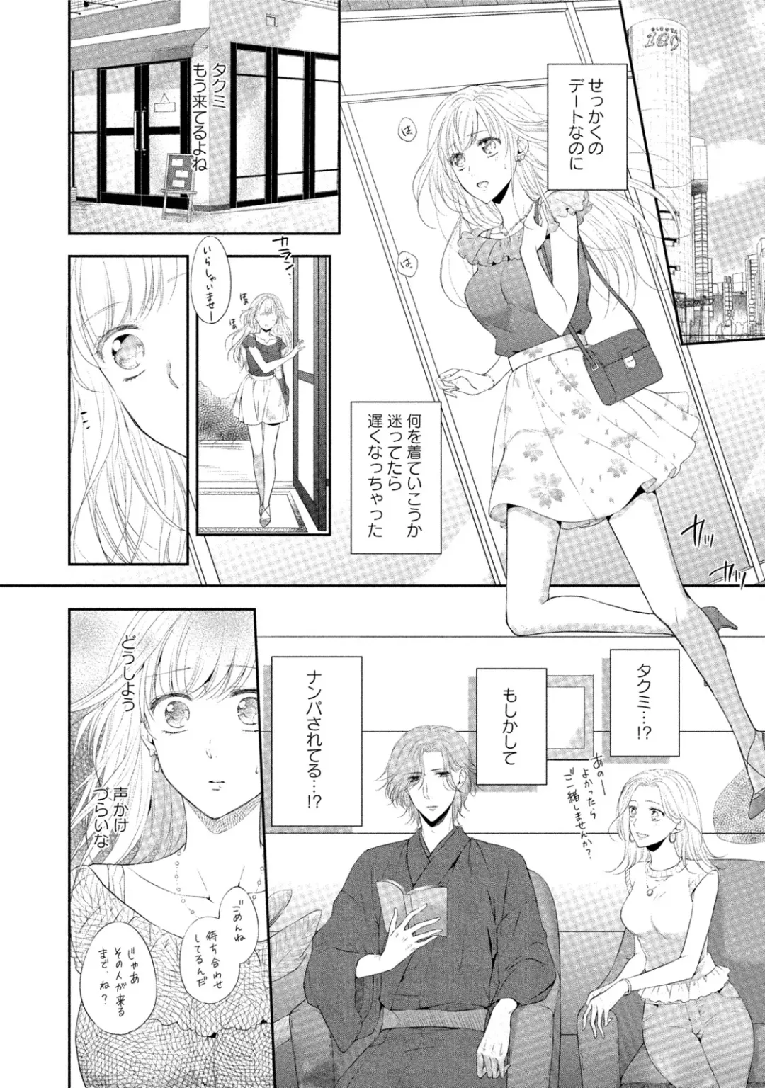 [Mika] syousetsuka to koi asobi Karada kara Hajimeru tte Ari desu ka? Fhentai - Page 85