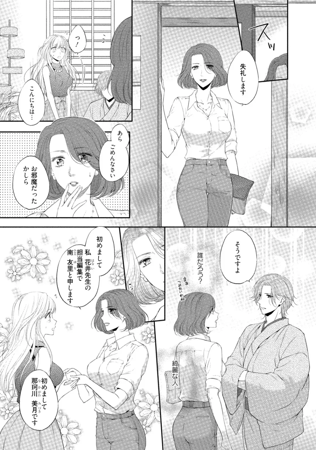 [Mika] syousetsuka to koi asobi Karada kara Hajimeru tte Ari desu ka? Fhentai - Page 92