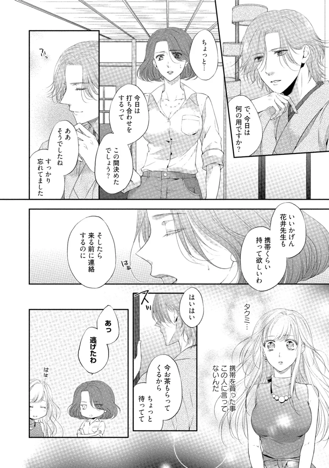 [Mika] syousetsuka to koi asobi Karada kara Hajimeru tte Ari desu ka? Fhentai - Page 93