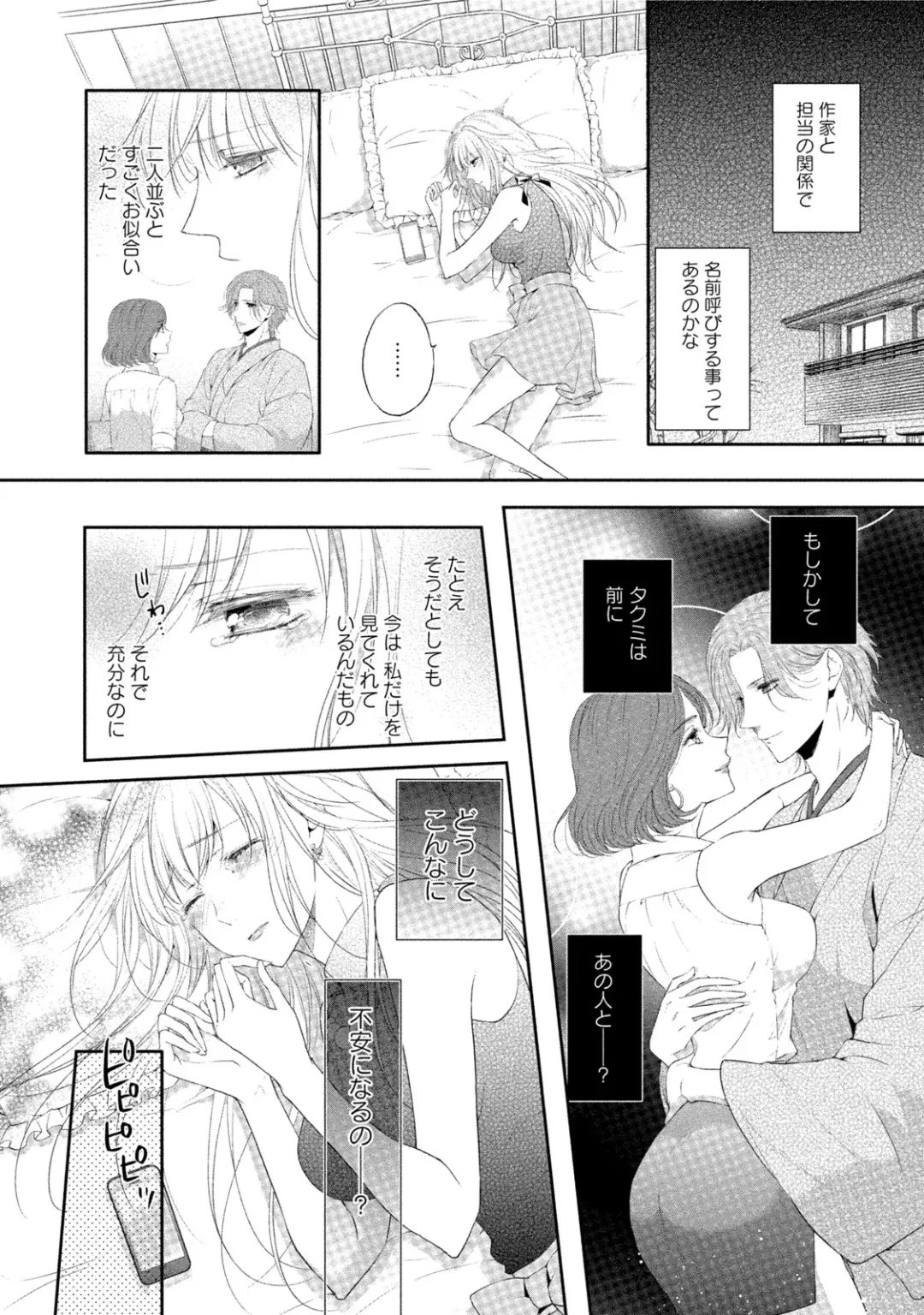 [Mika] syousetsuka to koi asobi Karada kara Hajimeru tte Ari desu ka? Fhentai - Page 97