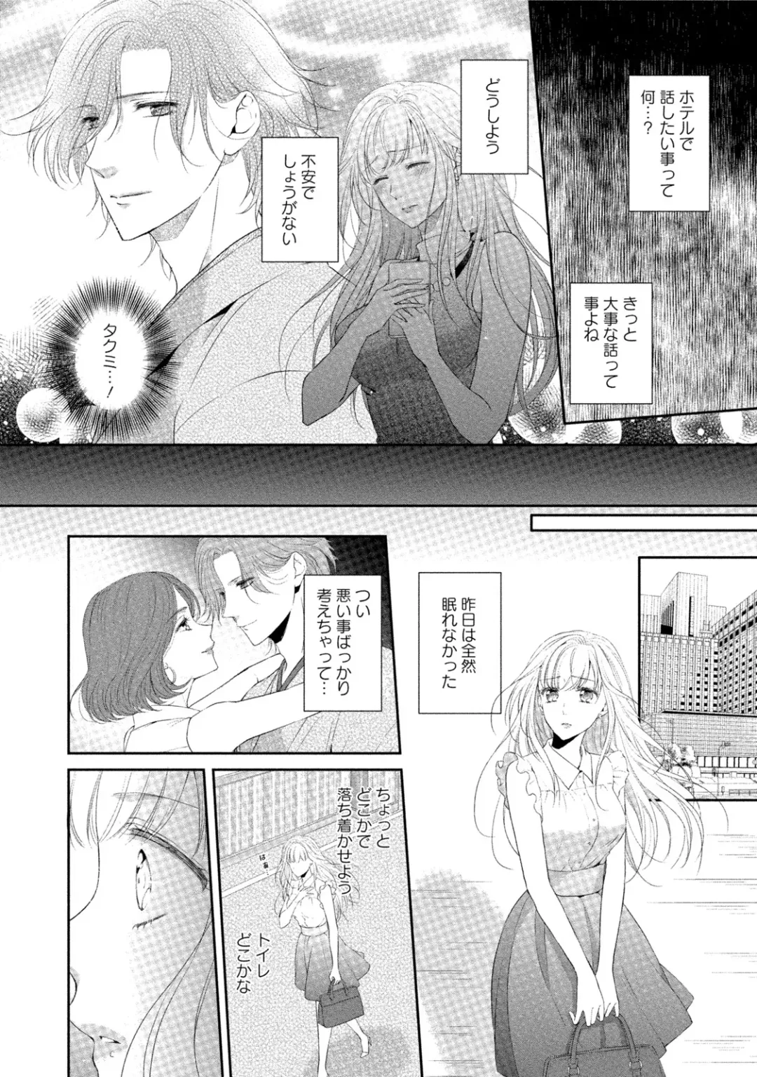 [Mika] syousetsuka to koi asobi Karada kara Hajimeru tte Ari desu ka? Fhentai - Page 99