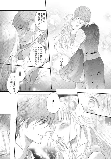 [Mika] syousetsuka to koi asobi Karada kara Hajimeru tte Ari desu ka? Fhentai - Page 108