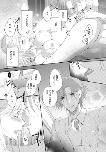 [Mika] syousetsuka to koi asobi Karada kara Hajimeru tte Ari desu ka? Fhentai - Page 110