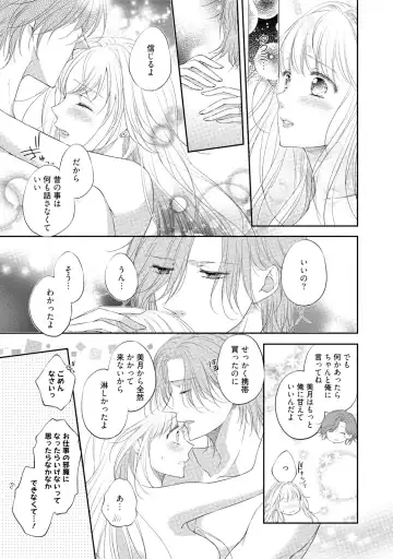 [Mika] syousetsuka to koi asobi Karada kara Hajimeru tte Ari desu ka? Fhentai - Page 114
