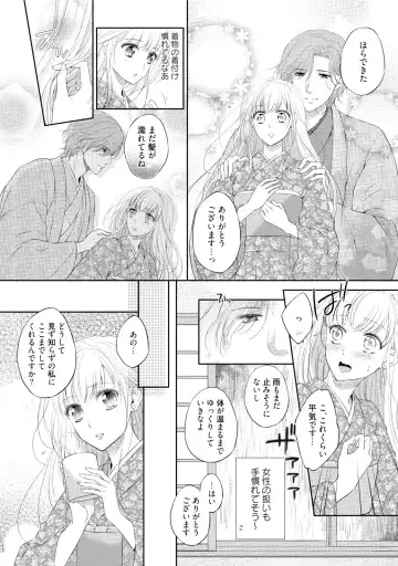 [Mika] syousetsuka to koi asobi Karada kara Hajimeru tte Ari desu ka? Fhentai - Page 13