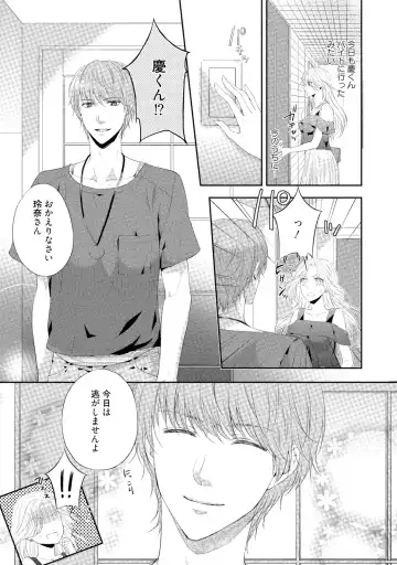 [Mika] syousetsuka to koi asobi Karada kara Hajimeru tte Ari desu ka? Fhentai - Page 132