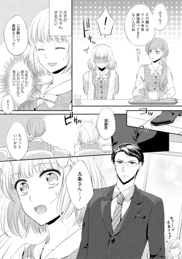 [Mika] syousetsuka to koi asobi Karada kara Hajimeru tte Ari desu ka? Fhentai - Page 158