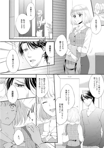 [Mika] syousetsuka to koi asobi Karada kara Hajimeru tte Ari desu ka? Fhentai - Page 173