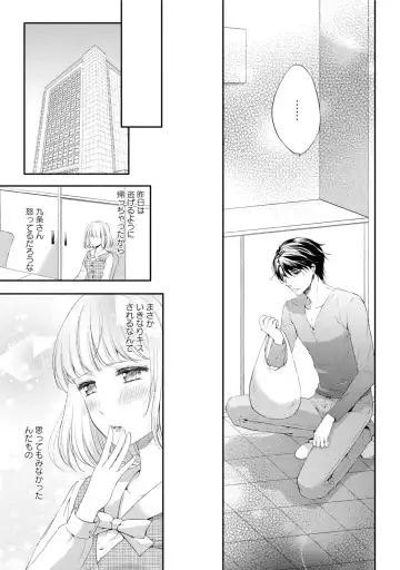 [Mika] syousetsuka to koi asobi Karada kara Hajimeru tte Ari desu ka? Fhentai - Page 176
