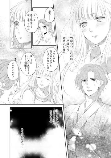 [Mika] syousetsuka to koi asobi Karada kara Hajimeru tte Ari desu ka? Fhentai - Page 23