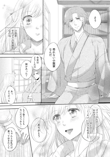 [Mika] syousetsuka to koi asobi Karada kara Hajimeru tte Ari desu ka? Fhentai - Page 26