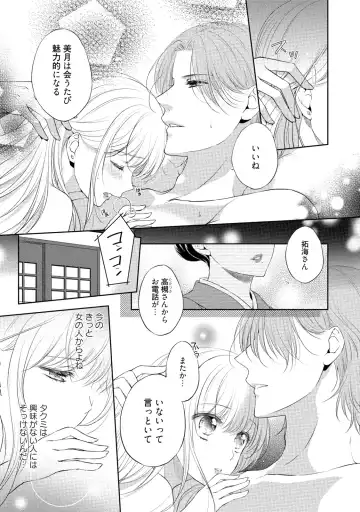 [Mika] syousetsuka to koi asobi Karada kara Hajimeru tte Ari desu ka? Fhentai - Page 38