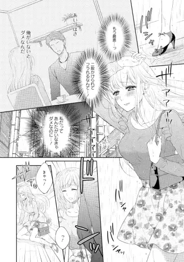 [Mika] syousetsuka to koi asobi Karada kara Hajimeru tte Ari desu ka? Fhentai - Page 5