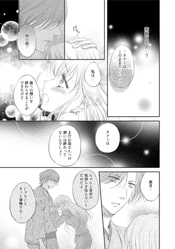 [Mika] syousetsuka to koi asobi Karada kara Hajimeru tte Ari desu ka? Fhentai - Page 58