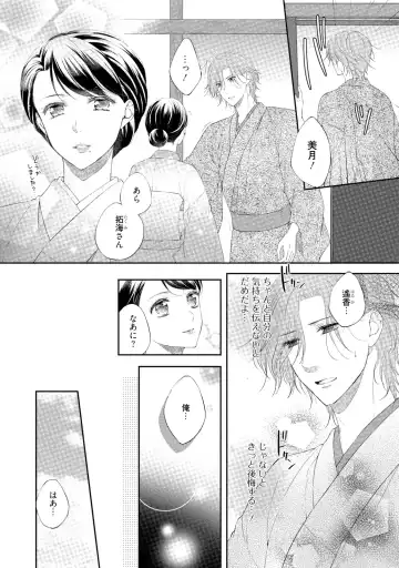 [Mika] syousetsuka to koi asobi Karada kara Hajimeru tte Ari desu ka? Fhentai - Page 61