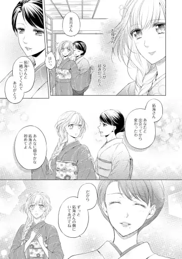 [Mika] syousetsuka to koi asobi Karada kara Hajimeru tte Ari desu ka? Fhentai - Page 80