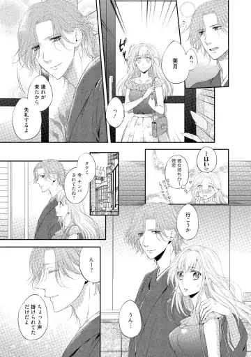 [Mika] syousetsuka to koi asobi Karada kara Hajimeru tte Ari desu ka? Fhentai - Page 86
