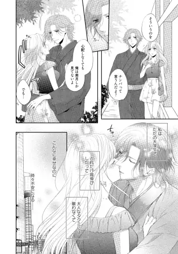 [Mika] syousetsuka to koi asobi Karada kara Hajimeru tte Ari desu ka? Fhentai - Page 87