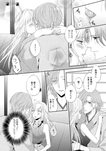 [Mika] syousetsuka to koi asobi Karada kara Hajimeru tte Ari desu ka? Fhentai - Page 91