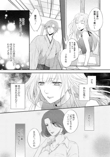 [Mika] syousetsuka to koi asobi Karada kara Hajimeru tte Ari desu ka? Fhentai - Page 96