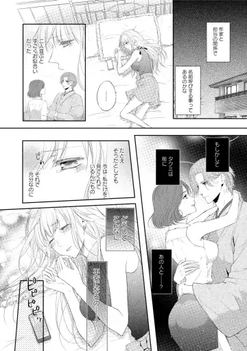 [Mika] syousetsuka to koi asobi Karada kara Hajimeru tte Ari desu ka? Fhentai - Page 97