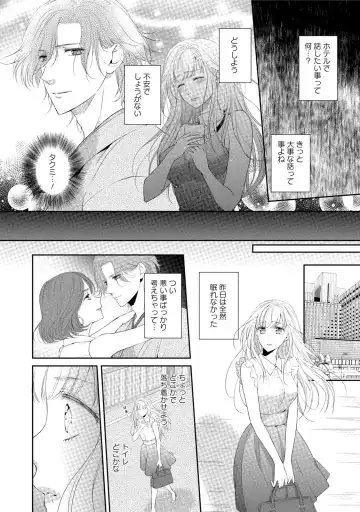 [Mika] syousetsuka to koi asobi Karada kara Hajimeru tte Ari desu ka? Fhentai - Page 99