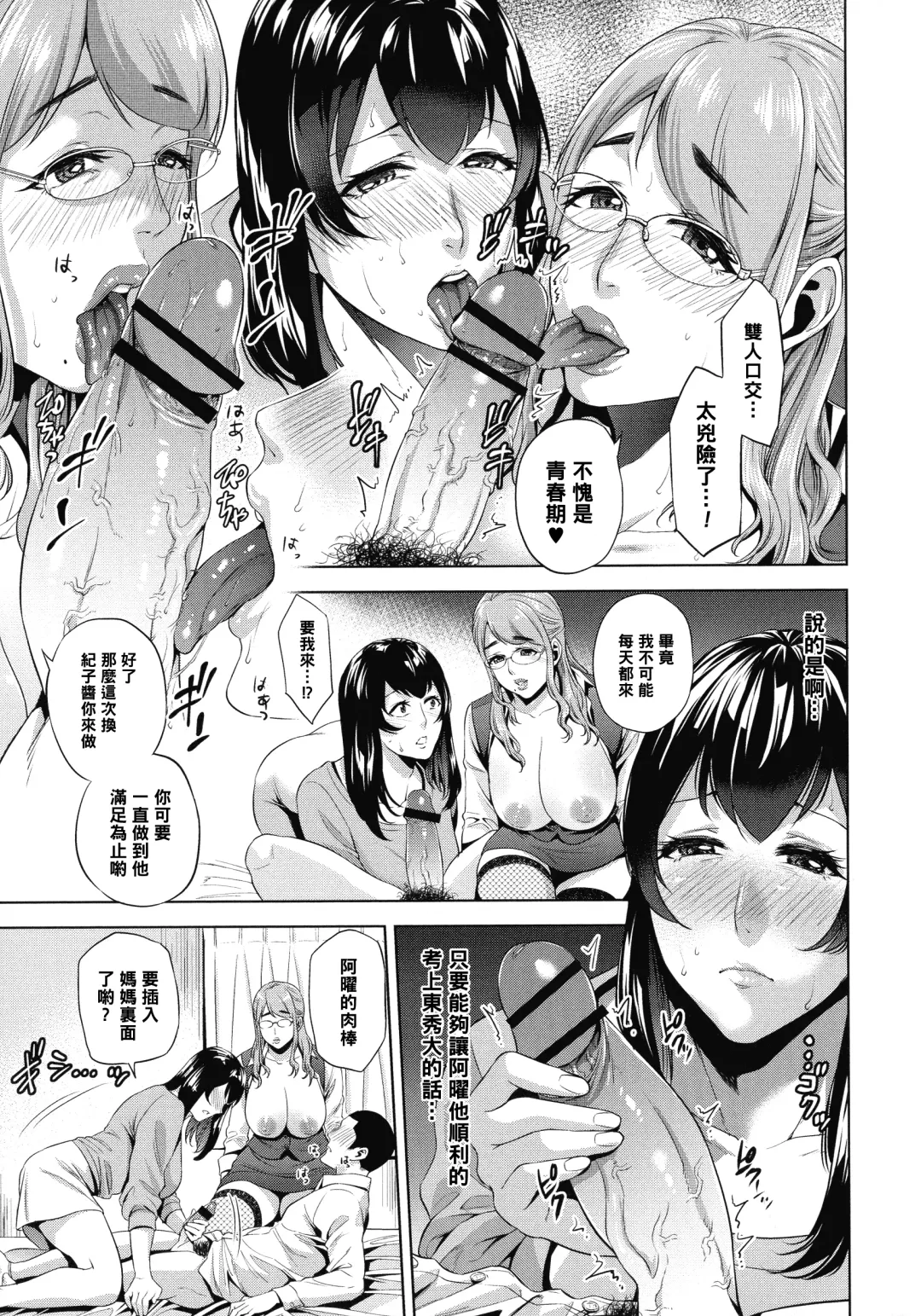 [Natsu No Oyatsu] Kateikyoushi to Haha to Boku Fhentai - Page 11