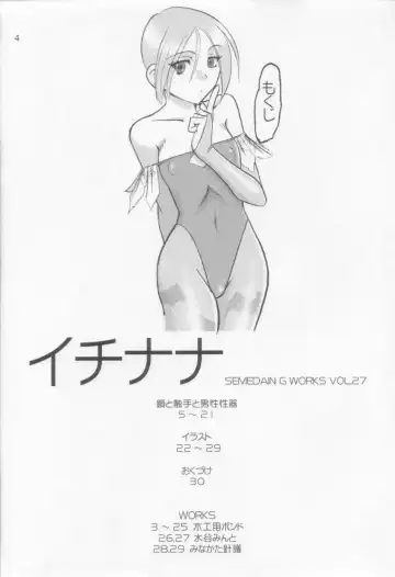 [Minakata Harigo - Mizutani Mint - Mokkouyou Bond] Semedain G Works Vol. 28 - Ichinana Fhentai.net - Page 3