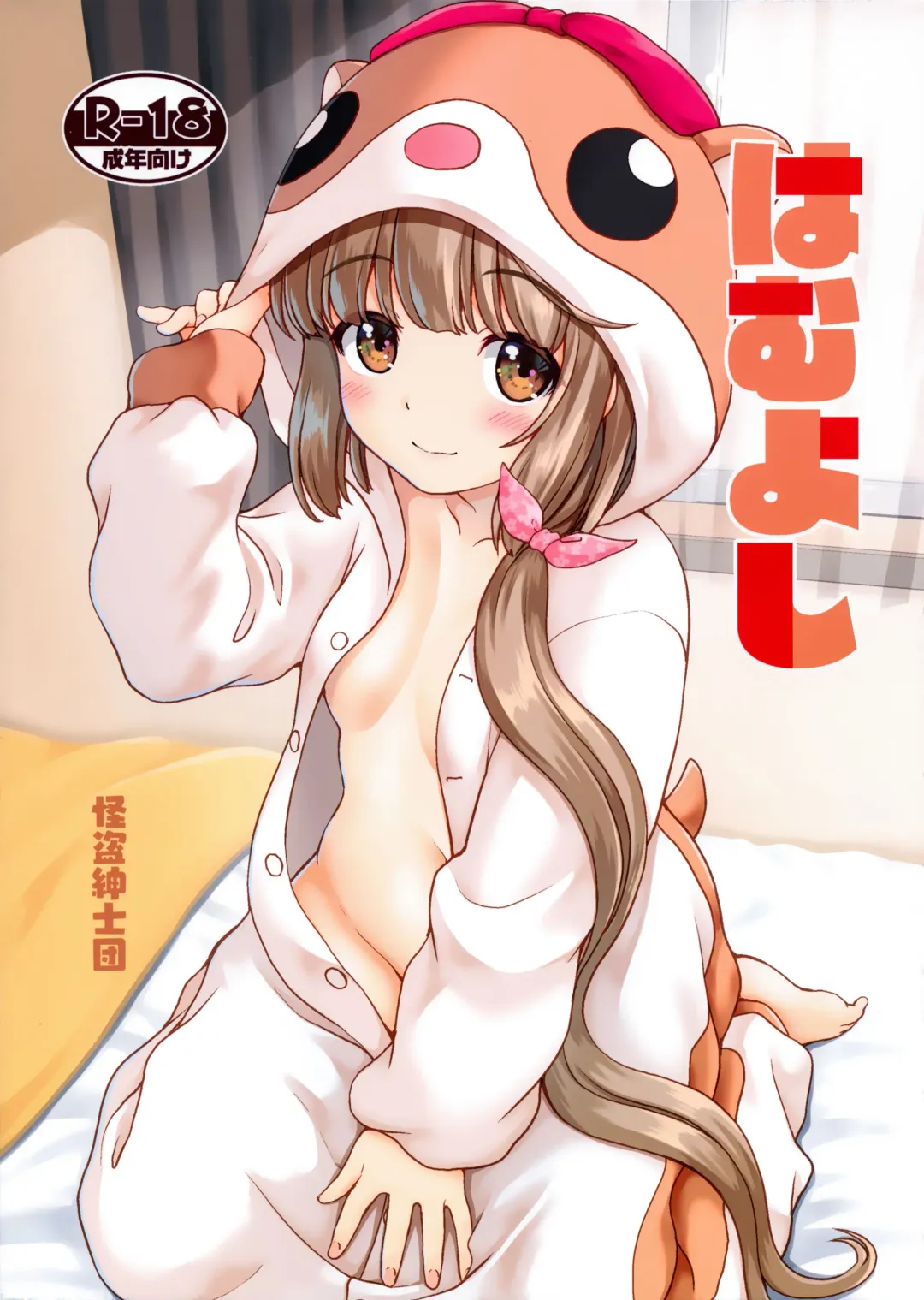 [Kaishinshi] Ham Yoshi Fhentai - Page 1