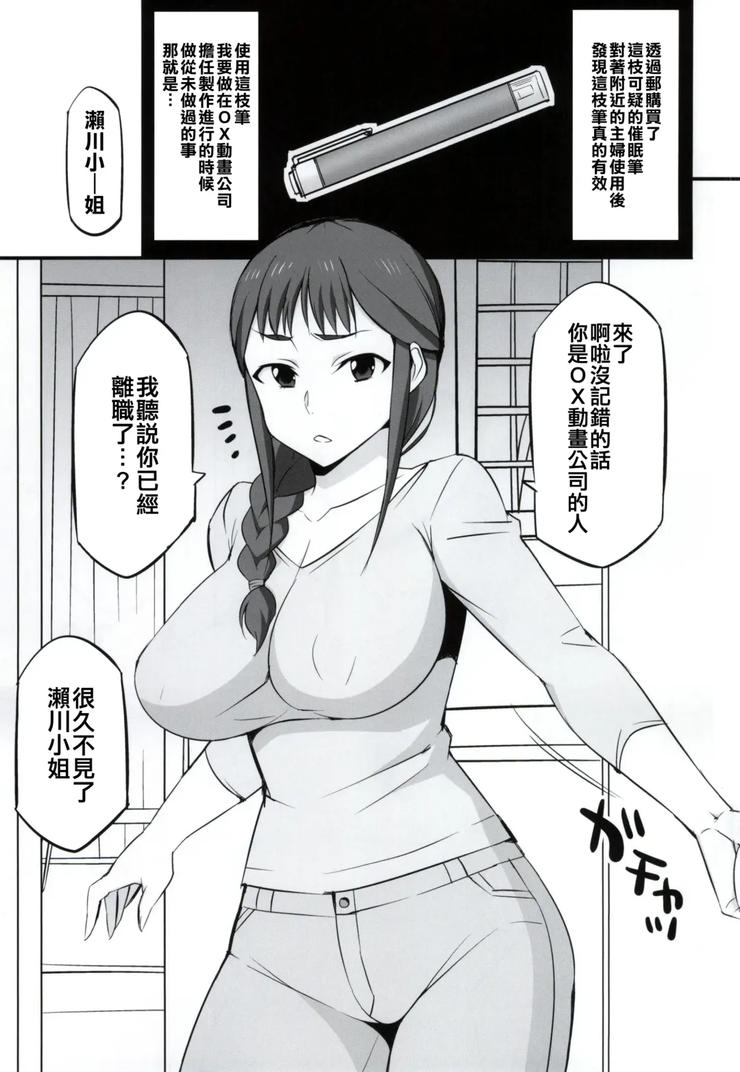 [Dokokano Aitsu] Mesu Buta Seisaku Shinkouchuu Fhentai - Page 2