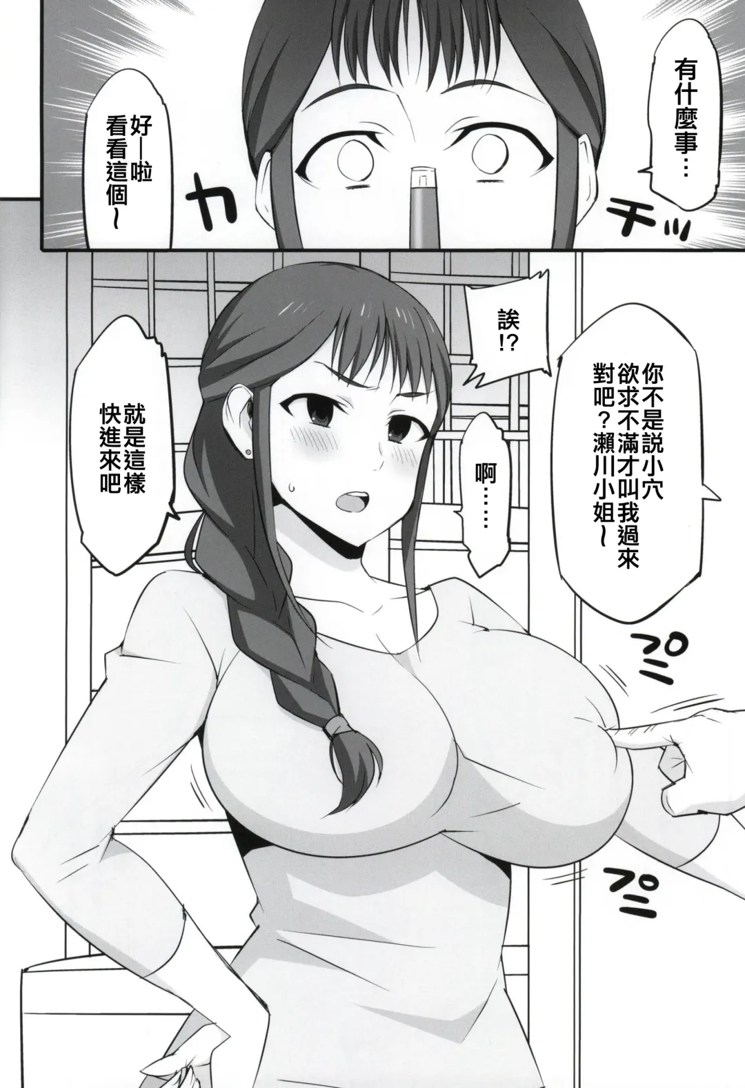 [Dokokano Aitsu] Mesu Buta Seisaku Shinkouchuu Fhentai - Page 3