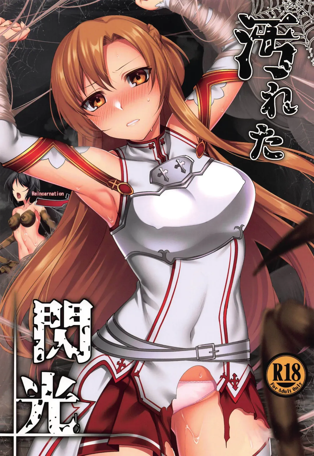 [Wabuki] Kegareta Senkou Fhentai - Page 1