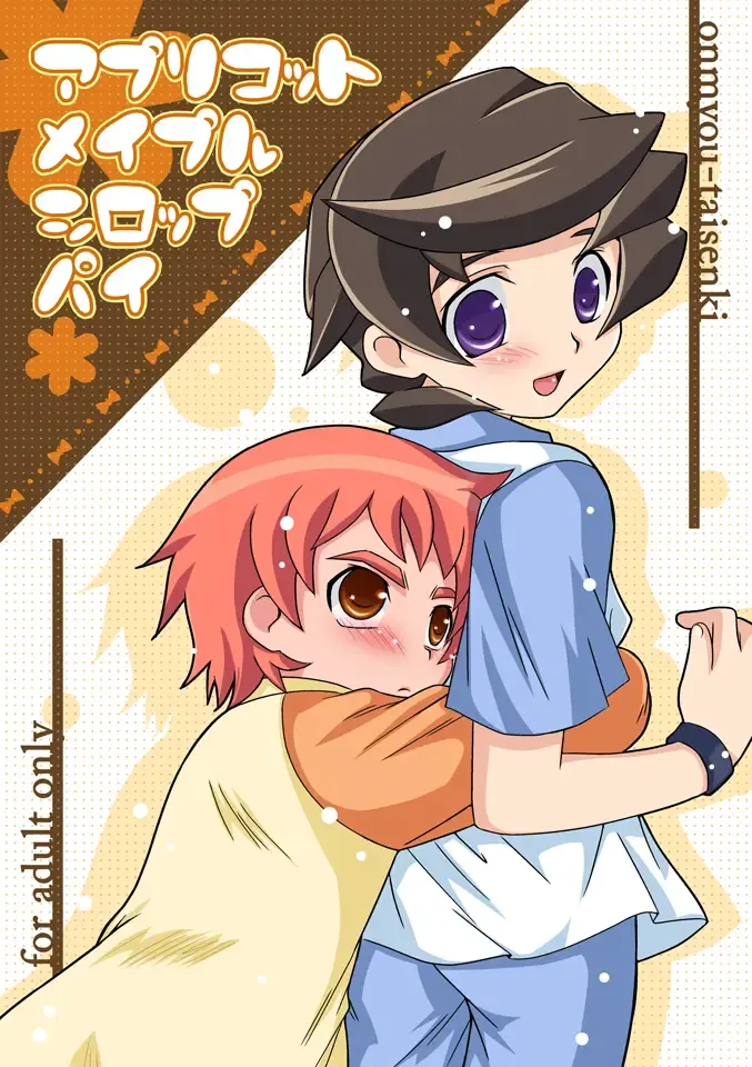 [Akari Seisuke] Apricot Maple Syrup Pie Fhentai - Page 1