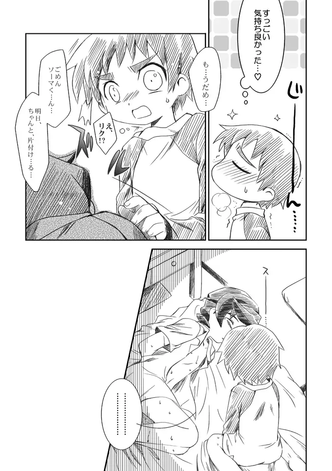 [Akari Seisuke] Apricot Maple Syrup Pie Fhentai - Page 15