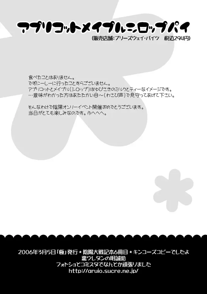 [Akari Seisuke] Apricot Maple Syrup Pie Fhentai - Page 18