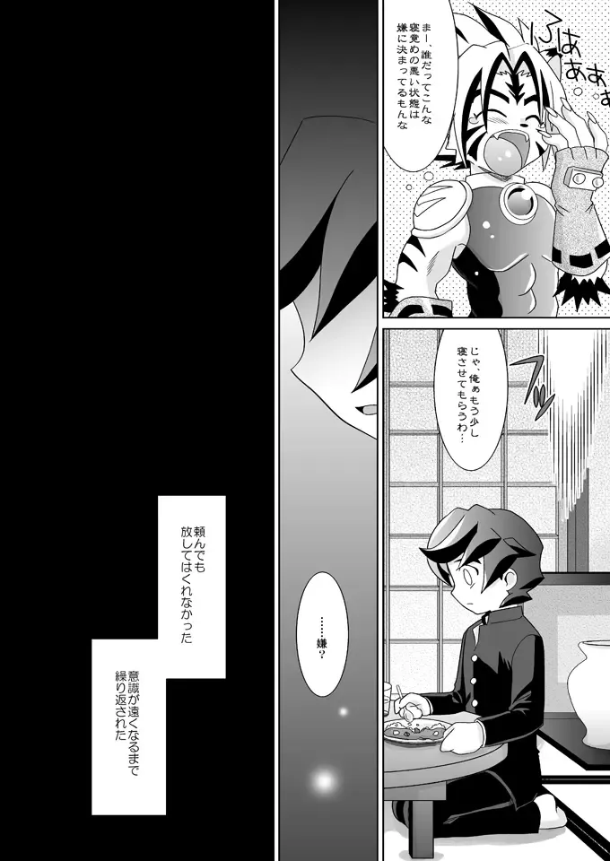 [Akari Seisuke] Tooi Nioi Fhentai - Page 19