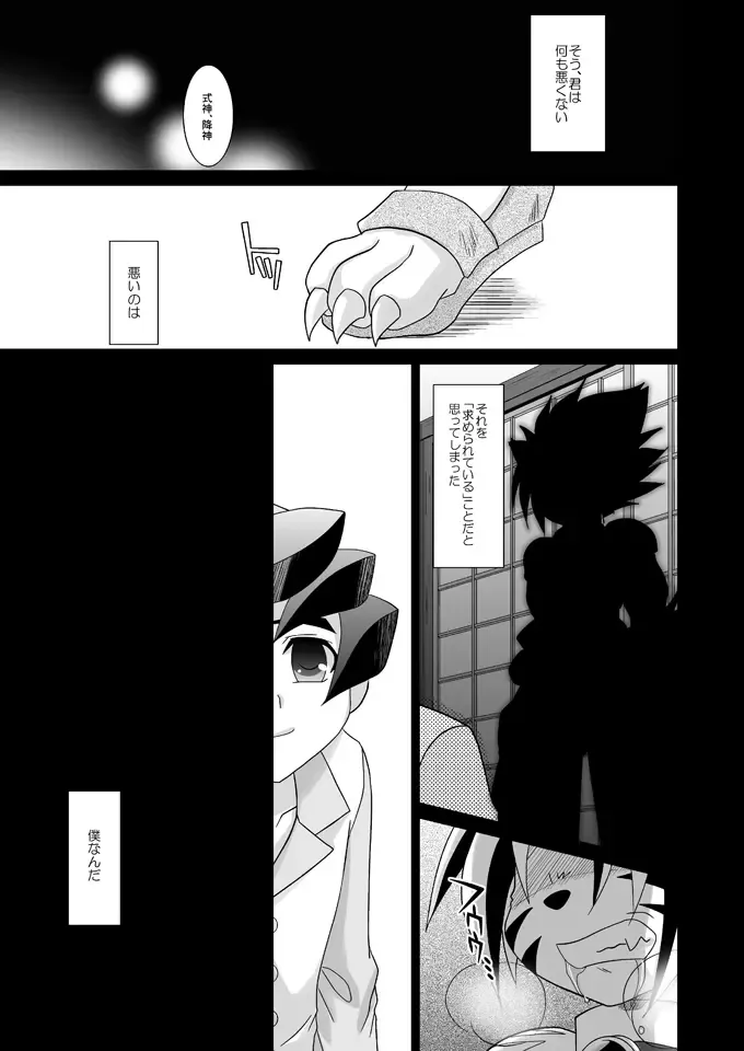 [Akari Seisuke] Tooi Nioi Fhentai - Page 20