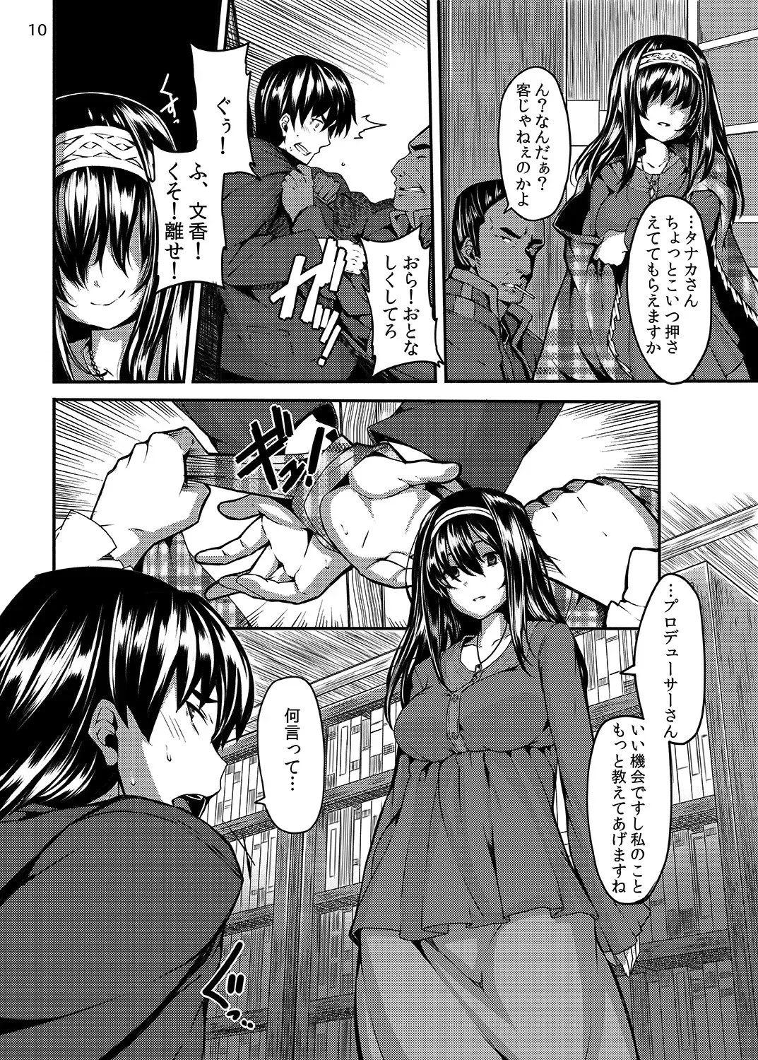 [Shiokonbu] Acid Lover Fhentai - Page 10