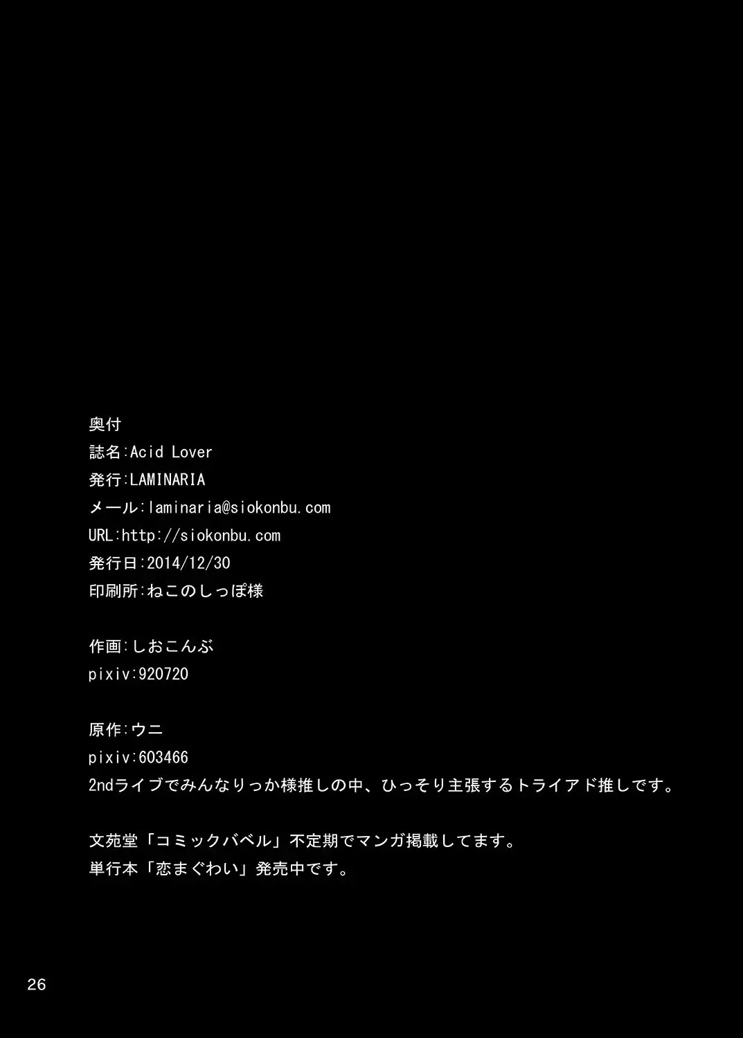 [Shiokonbu] Acid Lover Fhentai - Page 26