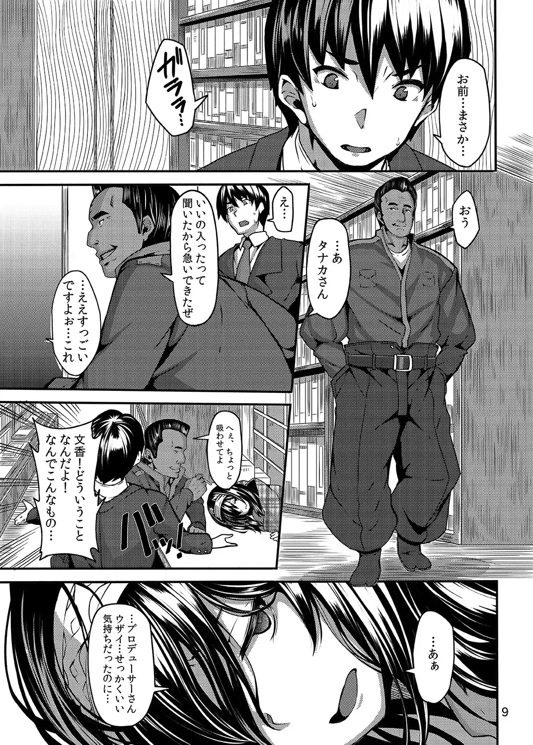 [Shiokonbu] Acid Lover Fhentai - Page 9