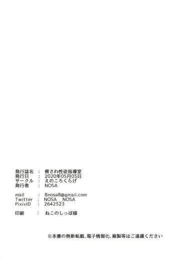 [Nosa] Odosare Seito Shidoushitsu Fhentai - Page 22