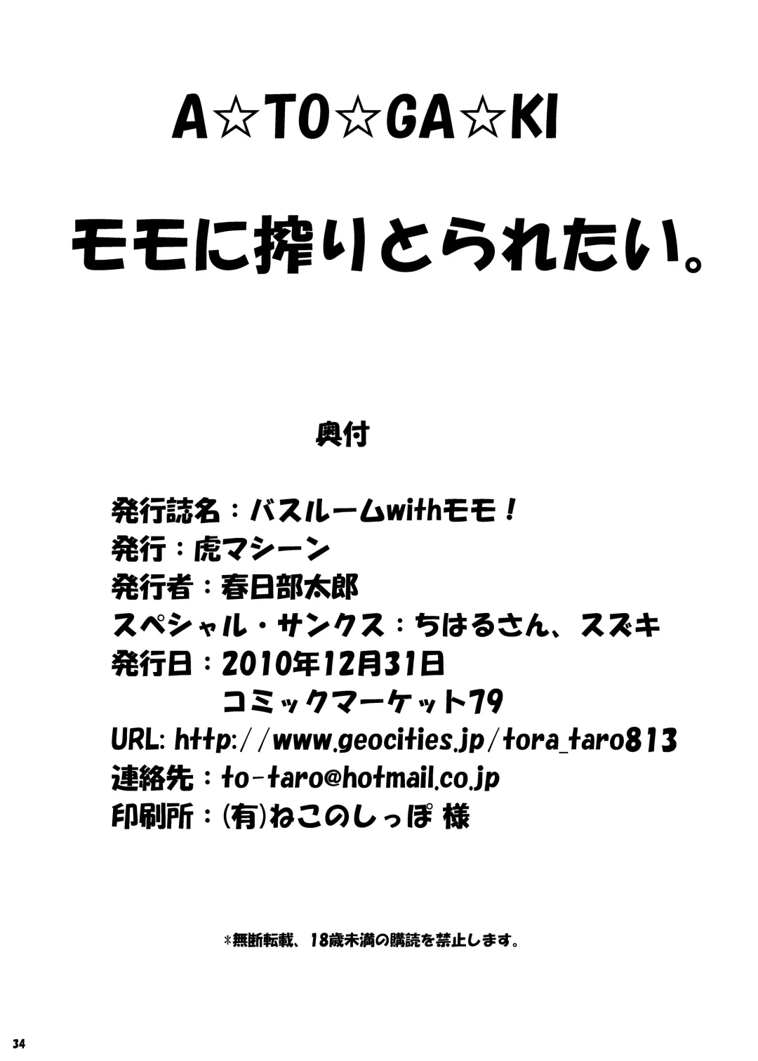 [Kasukabe Taro] Bathroom with Momo! Fhentai - Page 33