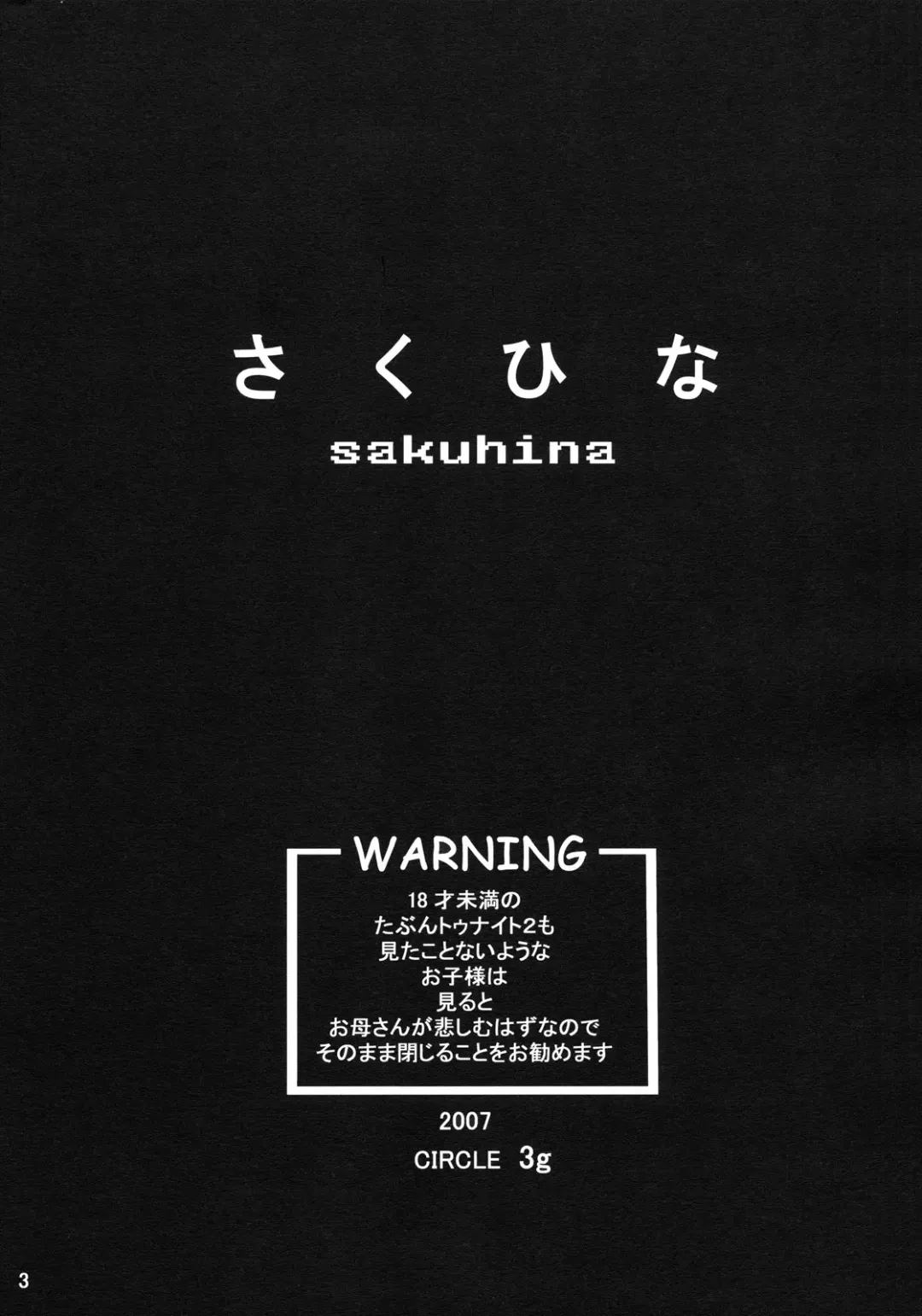 [Junkie] Sakuhina Fhentai - Page 2