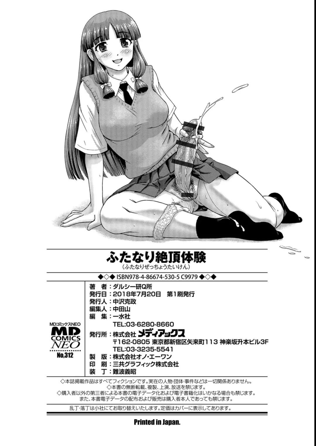 [Dulce-q] Futanari Zetchou Taiken Fhentai - Page 198